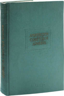 Арутюнян В.М., Оганесян К.Л. Архитектура Советской Армении. Краткий очерк. Ереван, 1955.
